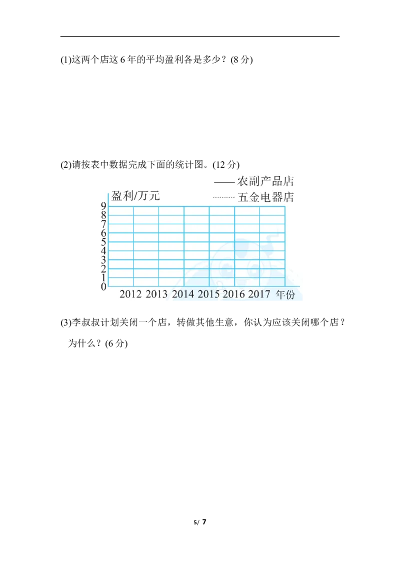 北师大五年级下册数学专项试卷-方法技能提升卷3统计与概率_小学1-6年级全部试卷_数学_五年级_3-10-4、小学五年级数学下册_3-10-4-2、练习题、作业、试题、试卷_北师大版_专项练习