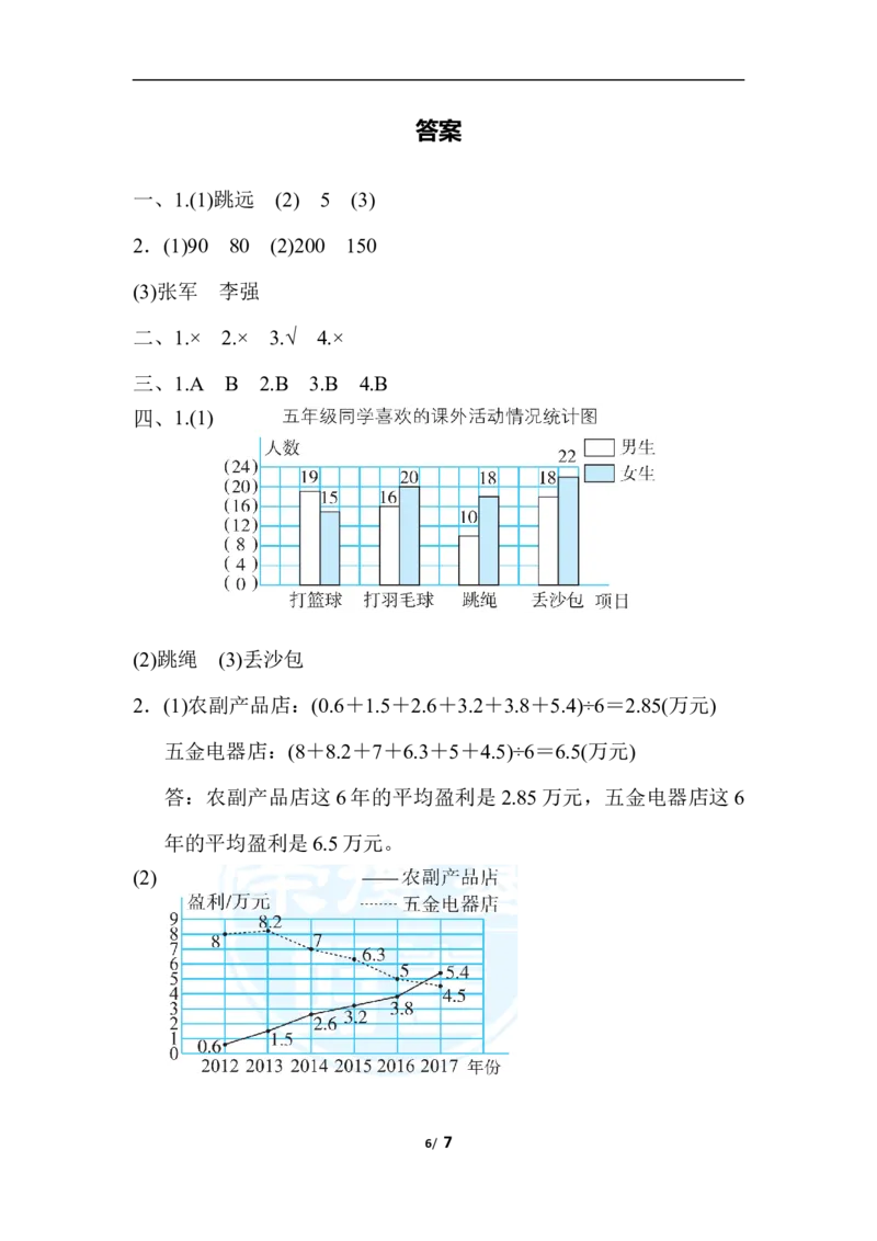 北师大五年级下册数学专项试卷-方法技能提升卷3统计与概率_小学1-6年级全部试卷_数学_五年级_3-10-4、小学五年级数学下册_3-10-4-2、练习题、作业、试题、试卷_北师大版_专项练习