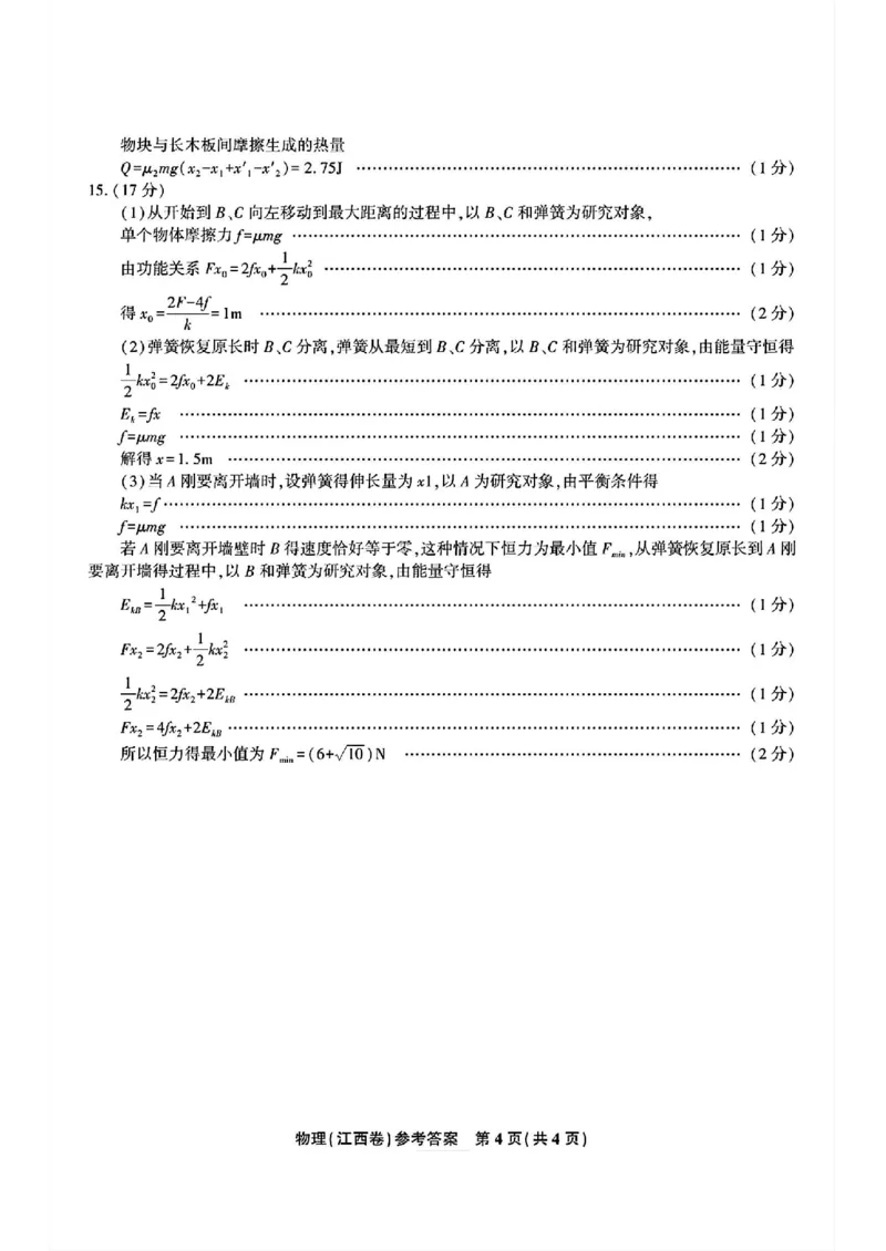 物理答案_2024-2025高三（6-6月题库）_2024年11月试卷_11172025届江西省九校联考高三上学期11月期中考试（全科）_2025届江西省九校联考高三上学期11月期中考试物理