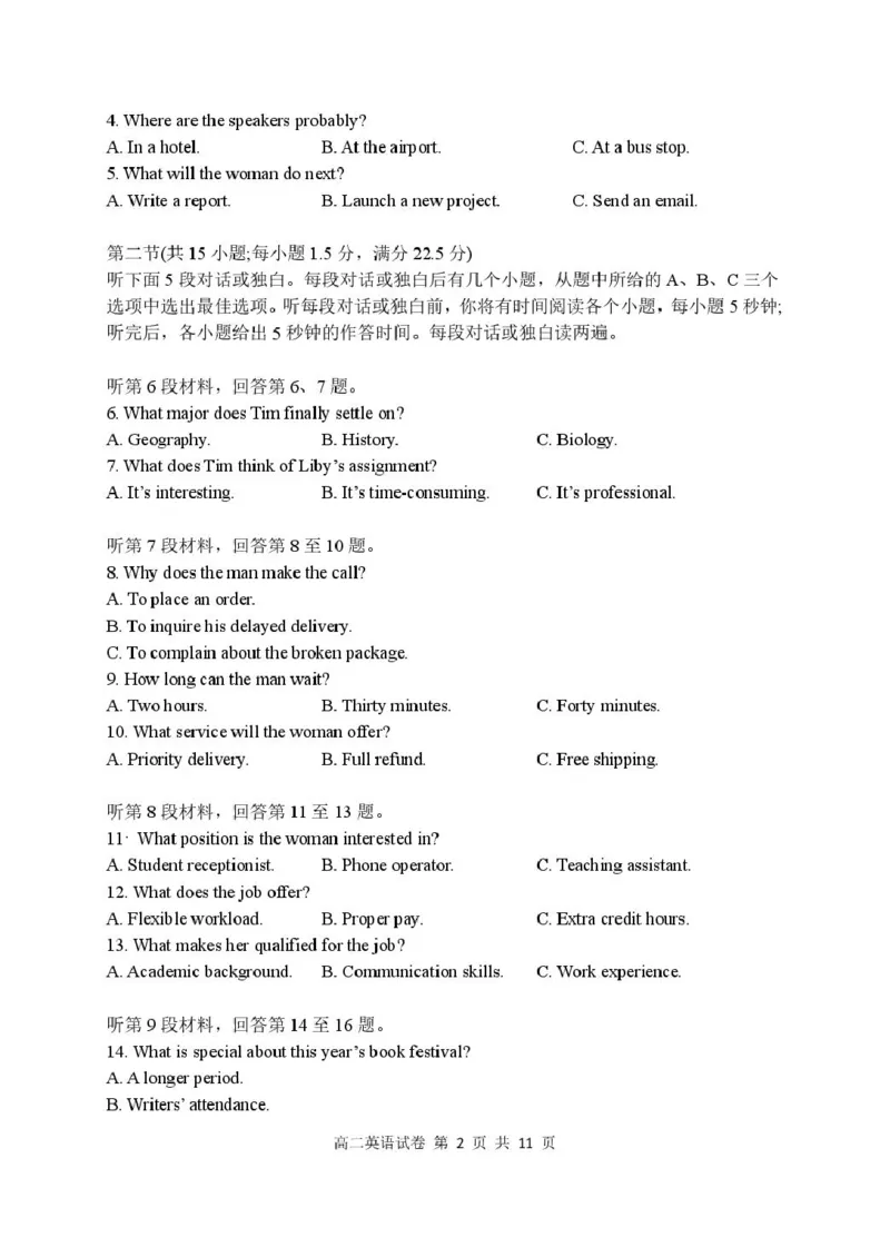 高二英语试卷_2024-2025高二（7-7月题库）_2025年6月试卷_0613湖北省腾云联盟2024-2025学年高二下学期5月联考_湖北省腾云联盟2024-2025学年高二下学期5月联考英语试卷扫描版含解析