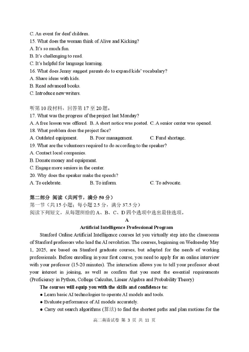 高二英语试卷_2024-2025高二（7-7月题库）_2025年6月试卷_0613湖北省腾云联盟2024-2025学年高二下学期5月联考_湖北省腾云联盟2024-2025学年高二下学期5月联考英语试卷扫描版含解析