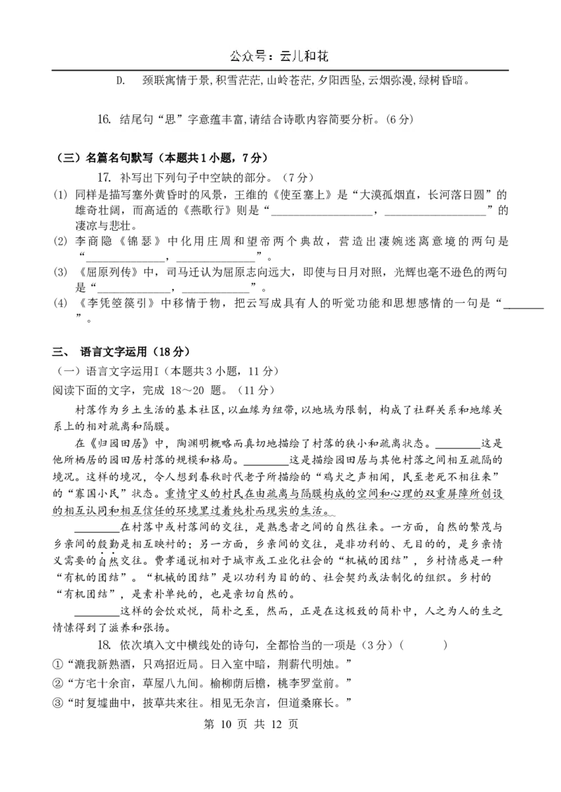 第二次月考学生卷_2024-2025高二（7-7月题库）_2024年12月试卷_1203云南省玉溪市一中2024-2025学年高二上学期第二次月考