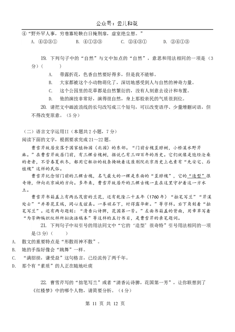 第二次月考学生卷_2024-2025高二（7-7月题库）_2024年12月试卷_1203云南省玉溪市一中2024-2025学年高二上学期第二次月考
