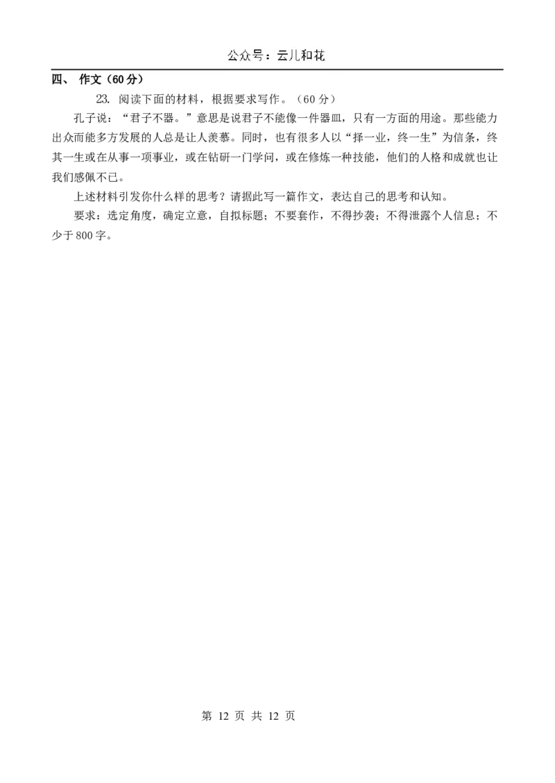 第二次月考学生卷_2024-2025高二（7-7月题库）_2024年12月试卷_1203云南省玉溪市一中2024-2025学年高二上学期第二次月考