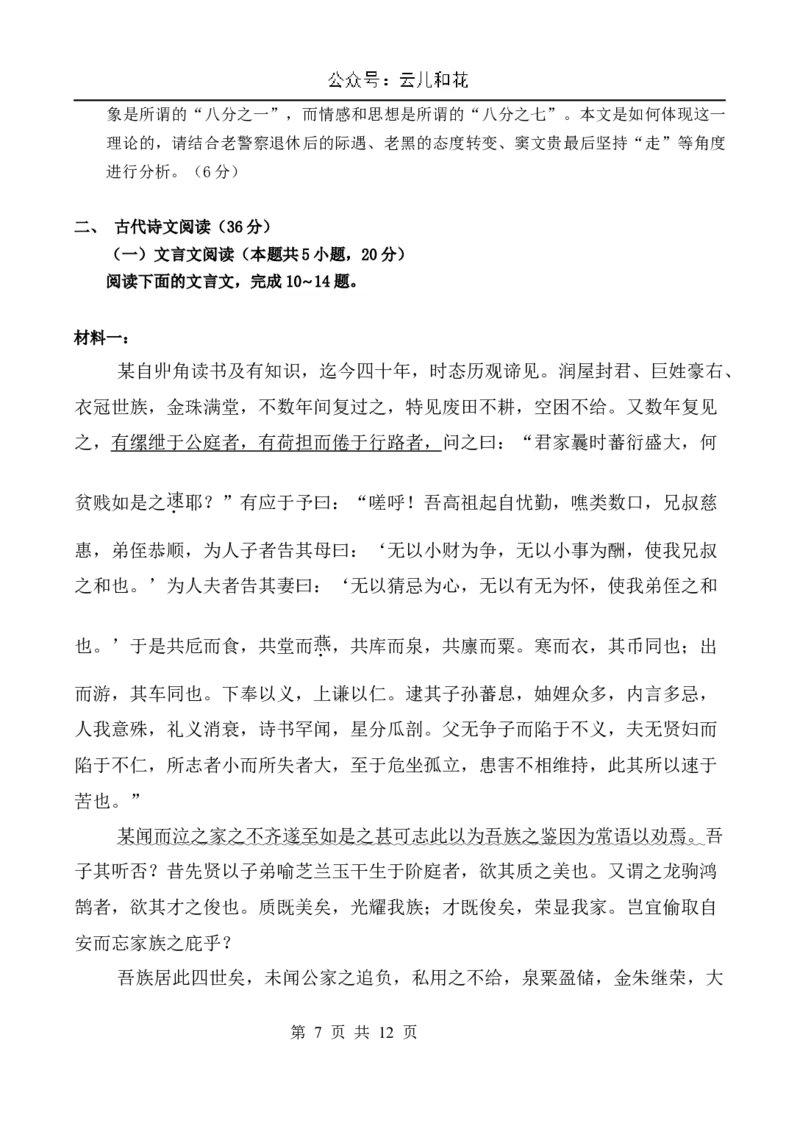 第二次月考学生卷_2024-2025高二（7-7月题库）_2024年12月试卷_1203云南省玉溪市一中2024-2025学年高二上学期第二次月考
