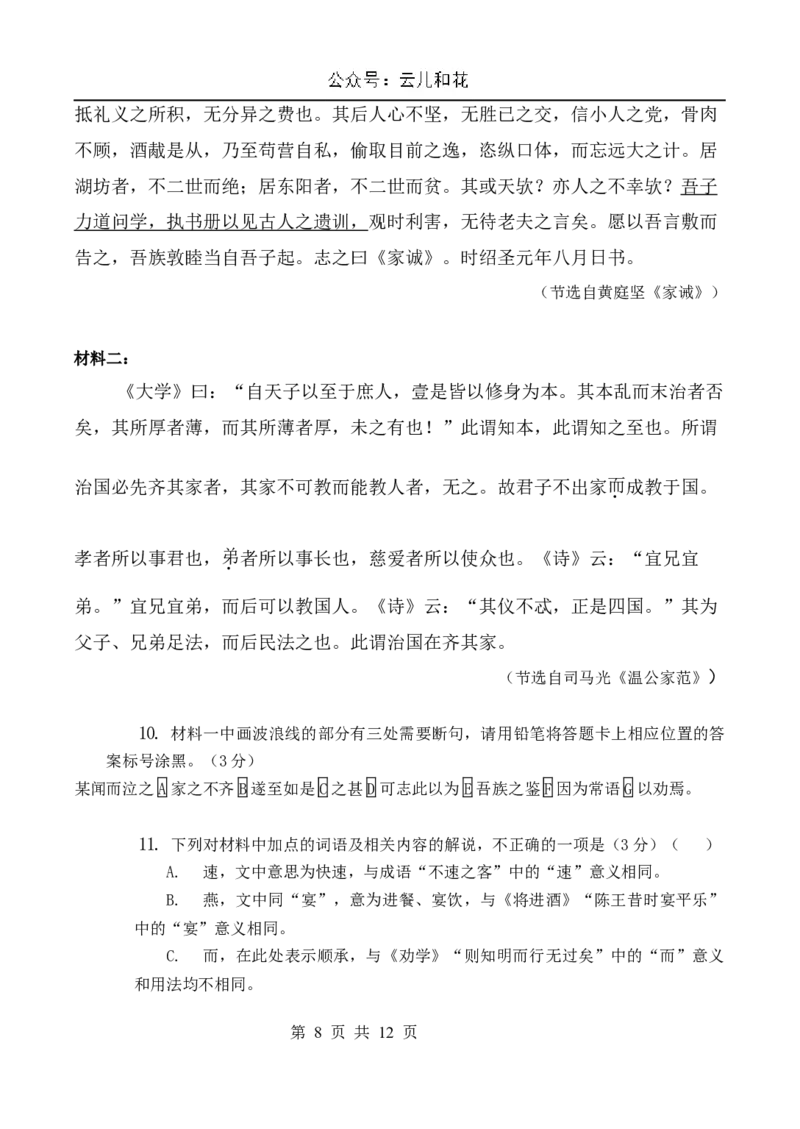 第二次月考学生卷_2024-2025高二（7-7月题库）_2024年12月试卷_1203云南省玉溪市一中2024-2025学年高二上学期第二次月考