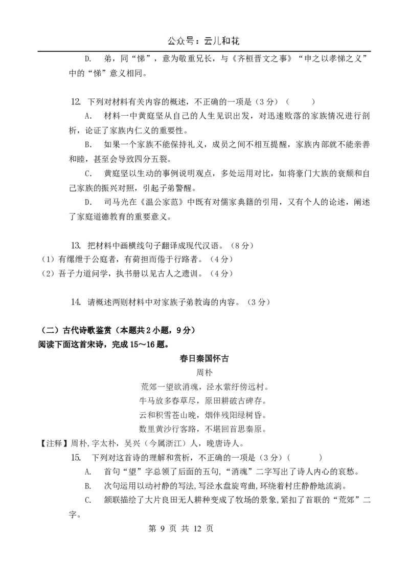 第二次月考学生卷_2024-2025高二（7-7月题库）_2024年12月试卷_1203云南省玉溪市一中2024-2025学年高二上学期第二次月考