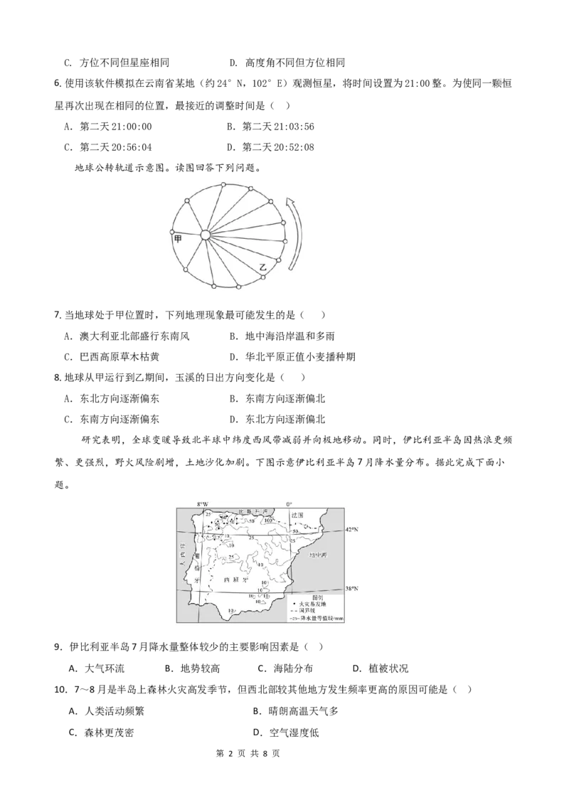 高二地理期中检测_2025年11月高二试卷_251112云南省玉溪第一中学2025-2026学年高二上学期期中考试（全）_云南省玉溪第一中学2025-2026学年高二上学期期中考试地理Word版含答案、答题卡