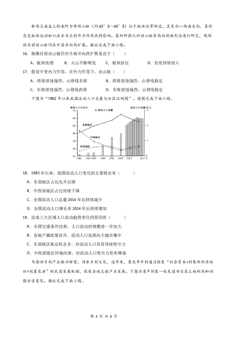 高二地理期中检测_2025年11月高二试卷_251112云南省玉溪第一中学2025-2026学年高二上学期期中考试（全）_云南省玉溪第一中学2025-2026学年高二上学期期中考试地理Word版含答案、答题卡