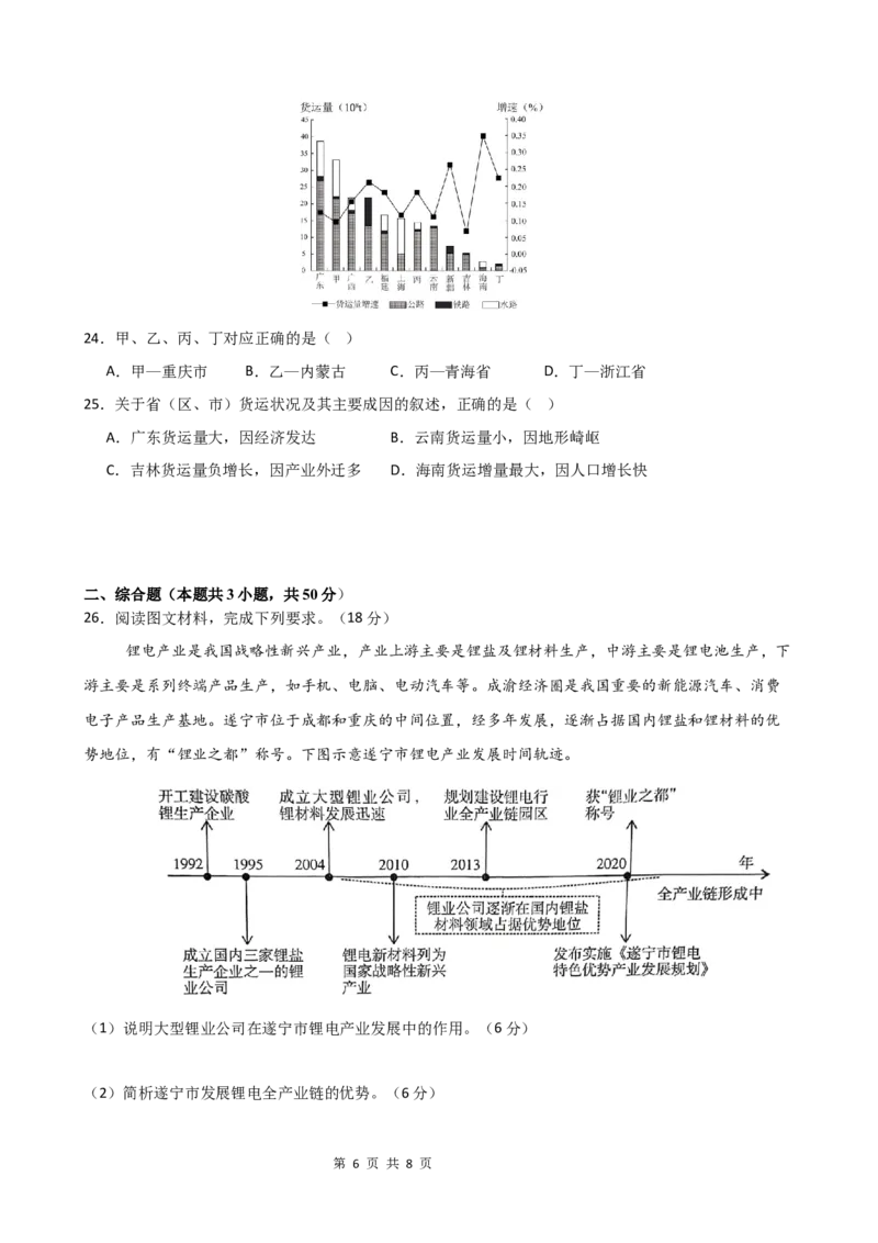 高二地理期中检测_2025年11月高二试卷_251112云南省玉溪第一中学2025-2026学年高二上学期期中考试（全）_云南省玉溪第一中学2025-2026学年高二上学期期中考试地理Word版含答案、答题卡