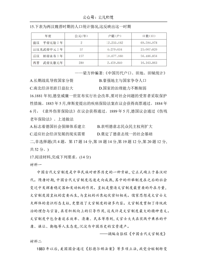 贵州省名校协作体2024-2025学年高二上学期联考（一）历史试题_2024-2025高二（7-7月题库）_2024年12月试卷_1209贵州省名校协作体2024-2025学年高二上学期联考（一）（12月）_历史