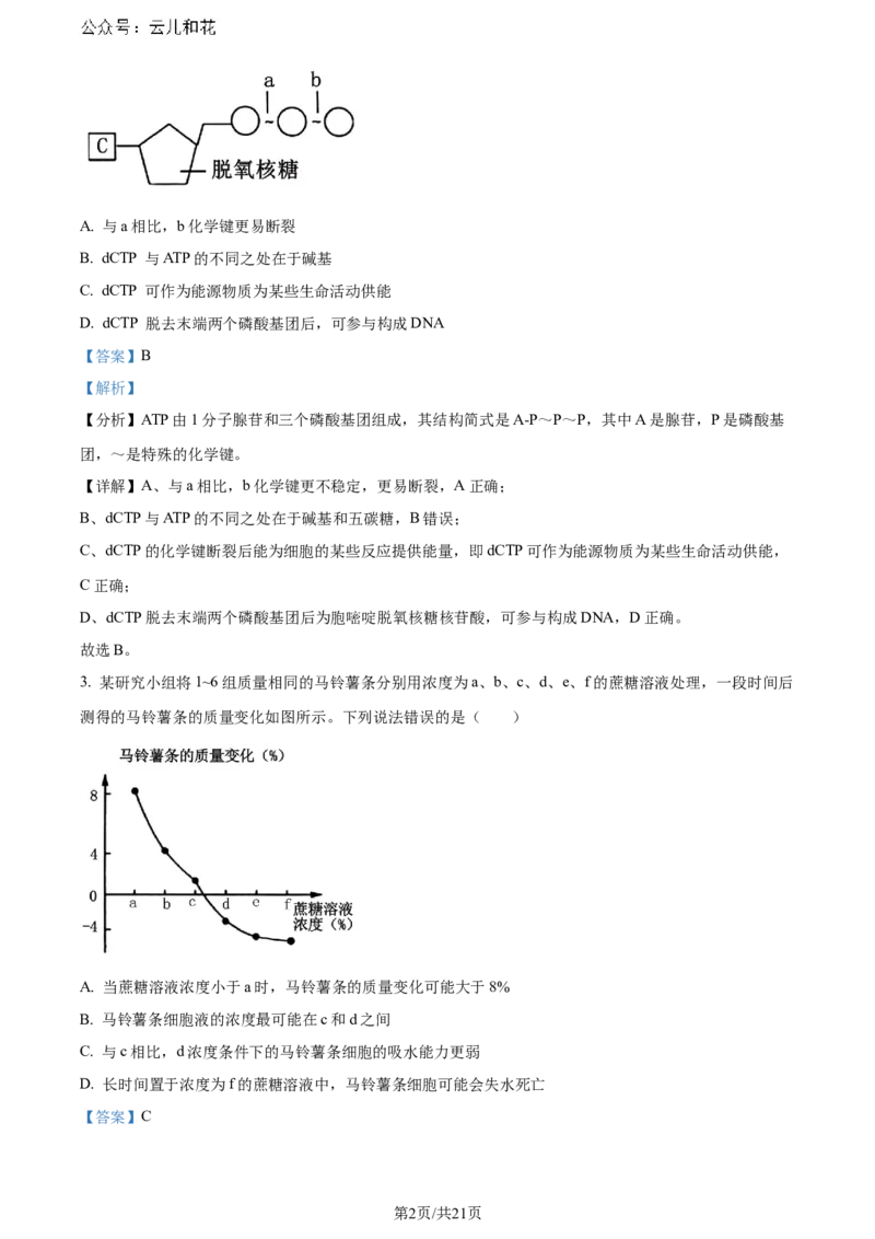 精品解析：陕西省汉中市2023-2024学年高二下学期期末考试生物试题（解析版）_2024-2025高二（7-7月题库）_2024年07月试卷_0721陕西省汉中市2023-2024学年高二下学期7月期末考试(金太阳587B)