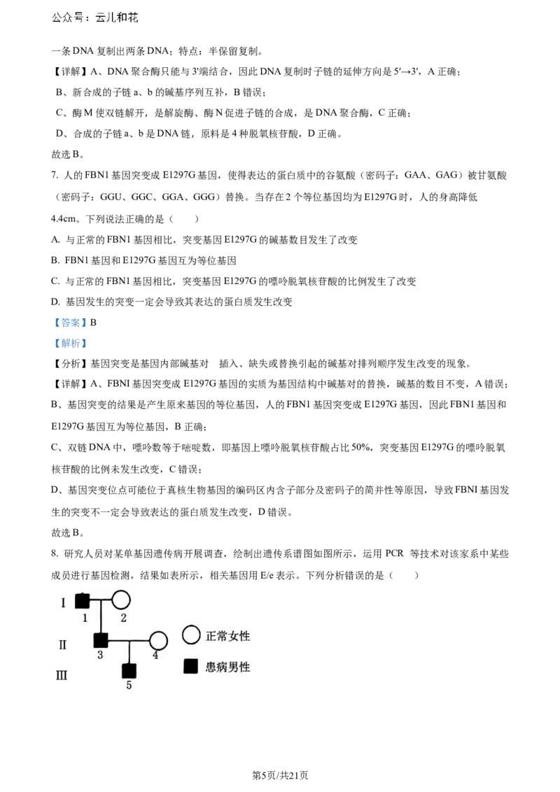 精品解析：陕西省汉中市2023-2024学年高二下学期期末考试生物试题（解析版）_2024-2025高二（7-7月题库）_2024年07月试卷_0721陕西省汉中市2023-2024学年高二下学期7月期末考试(金太阳587B)
