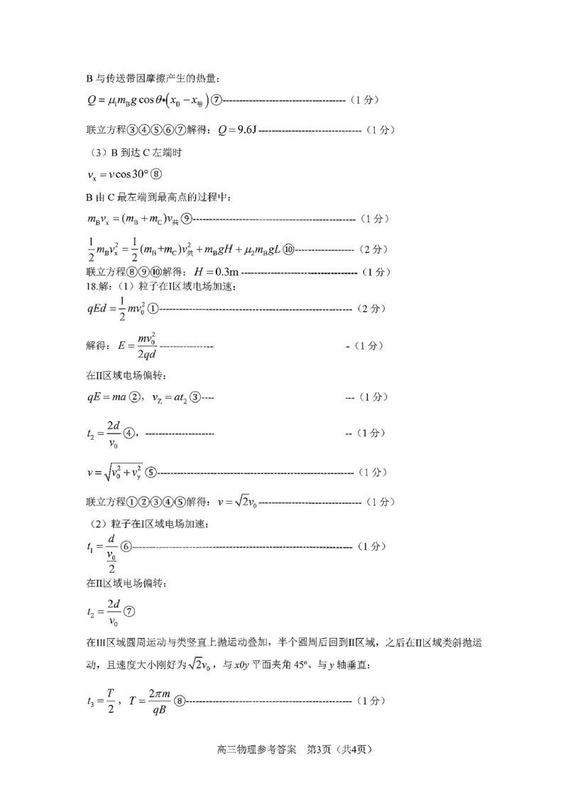 淄博市2025一2026学年度第一学期高三摸底质量检测物理+答案_2024-2026高三（6-6月题库）_2026年01月高三试卷_0123山东省淄博市2025一2026学年度第一学期高三摸底质量检测（全）