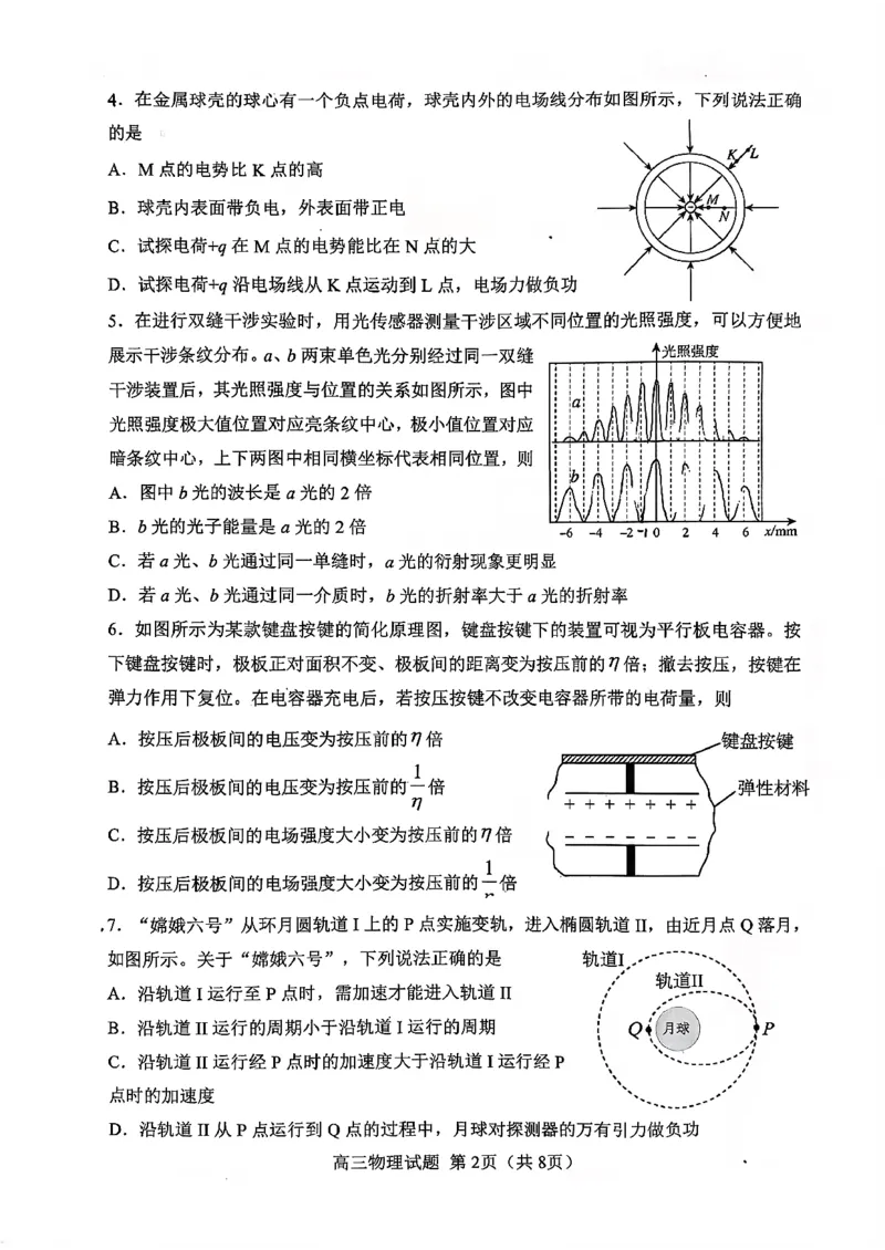 淄博市2025一2026学年度第一学期高三摸底质量检测物理+答案_2024-2026高三（6-6月题库）_2026年01月高三试卷_0123山东省淄博市2025一2026学年度第一学期高三摸底质量检测（全）