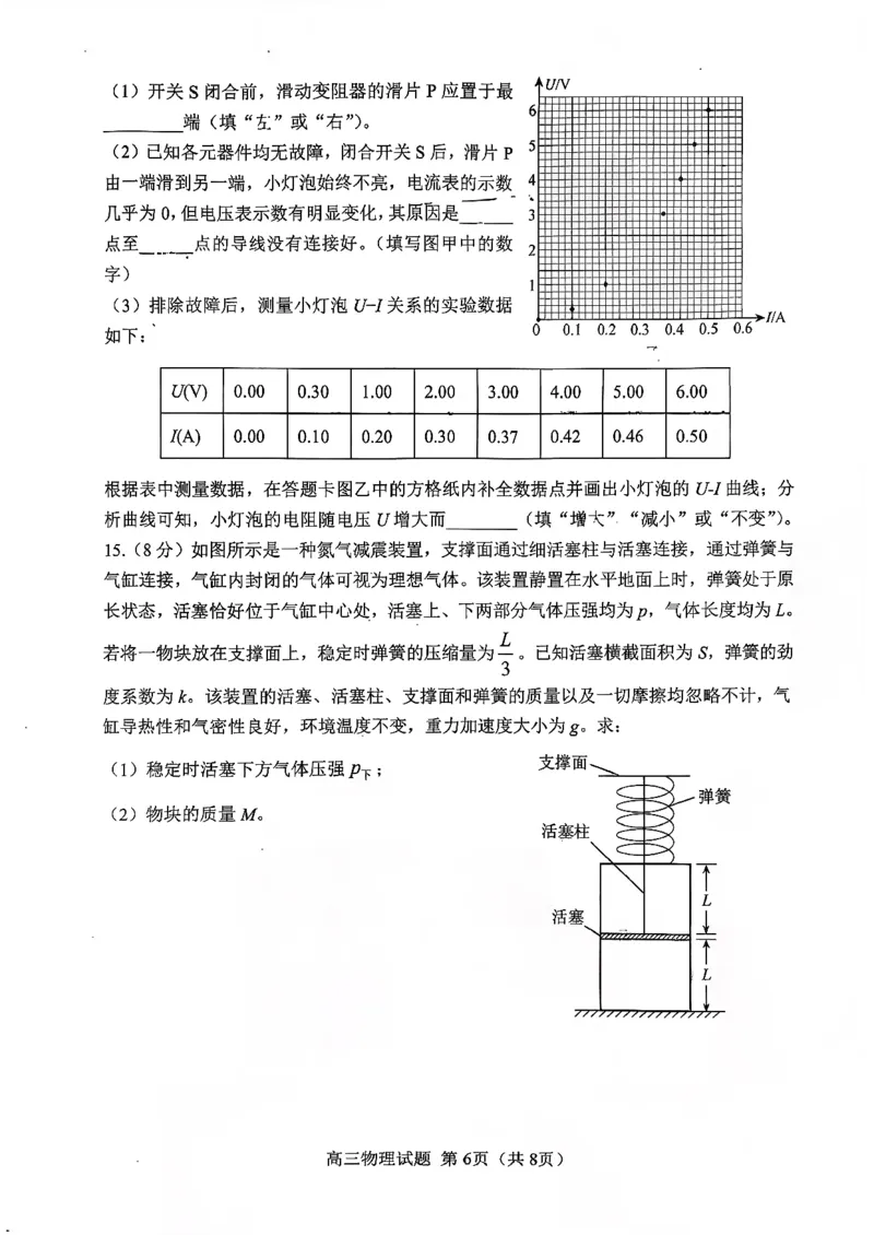 淄博市2025一2026学年度第一学期高三摸底质量检测物理+答案_2024-2026高三（6-6月题库）_2026年01月高三试卷_0123山东省淄博市2025一2026学年度第一学期高三摸底质量检测（全）