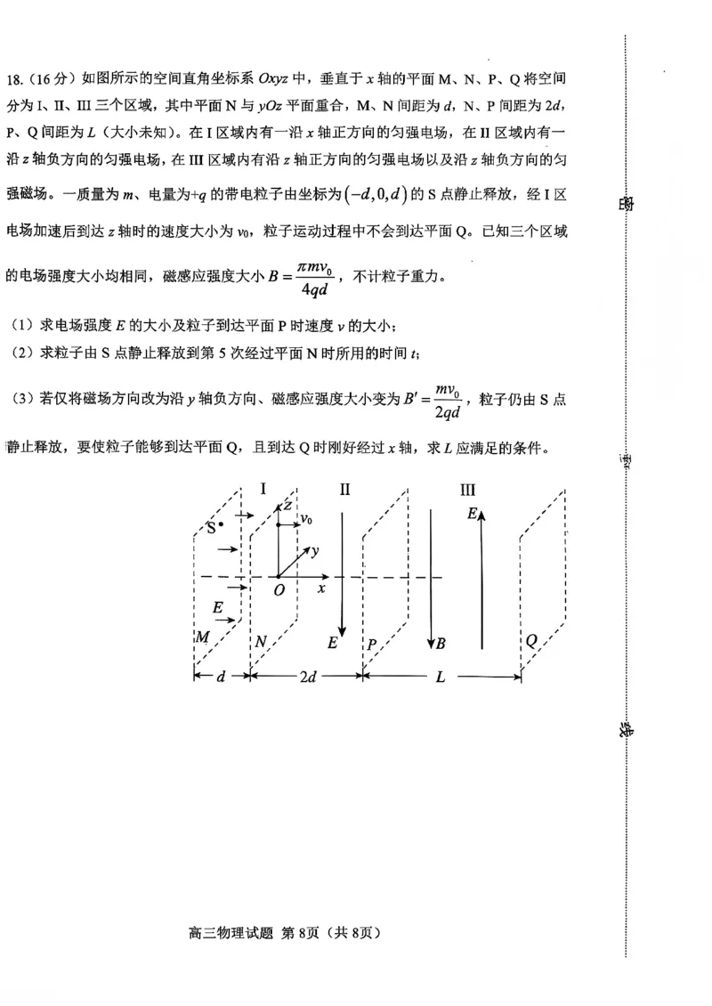 淄博市2025一2026学年度第一学期高三摸底质量检测物理+答案_2024-2026高三（6-6月题库）_2026年01月高三试卷_0123山东省淄博市2025一2026学年度第一学期高三摸底质量检测（全）