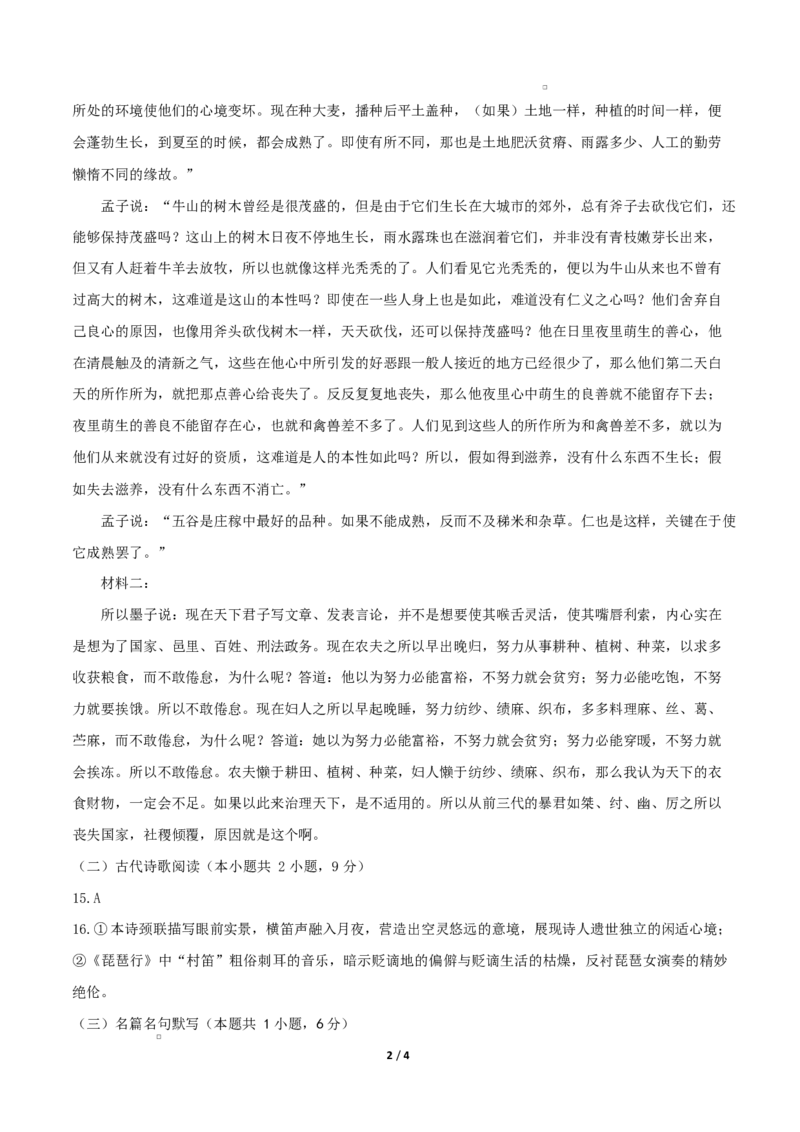 高二语文第一次月考卷&middot;重难点突破卷（参考答案）（江苏专用）_2025年10月高二试卷_2510032025-2026学年高二语文上学期第一次月考试题