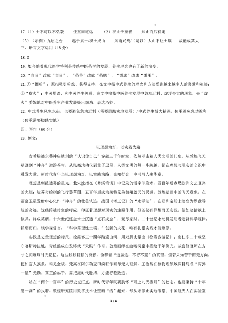 高二语文第一次月考卷&middot;重难点突破卷（参考答案）（江苏专用）_2025年10月高二试卷_2510032025-2026学年高二语文上学期第一次月考试题