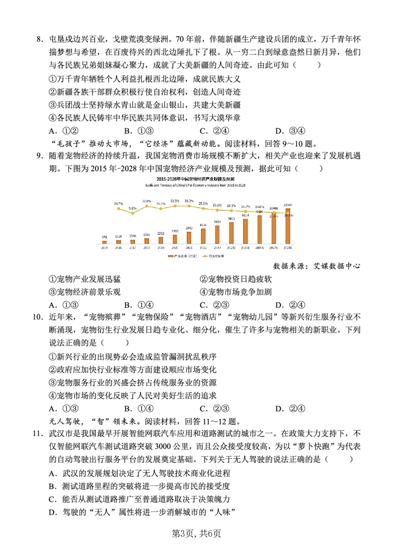 西南大学附中一诊模拟考试政治_2024-2025高三（6-6月题库）_2024年12月试卷_1226重庆西南大学附中2025届高三12月一诊模拟考试（全科）_西南大学附中高2025届高三上12月一诊模拟考试政治