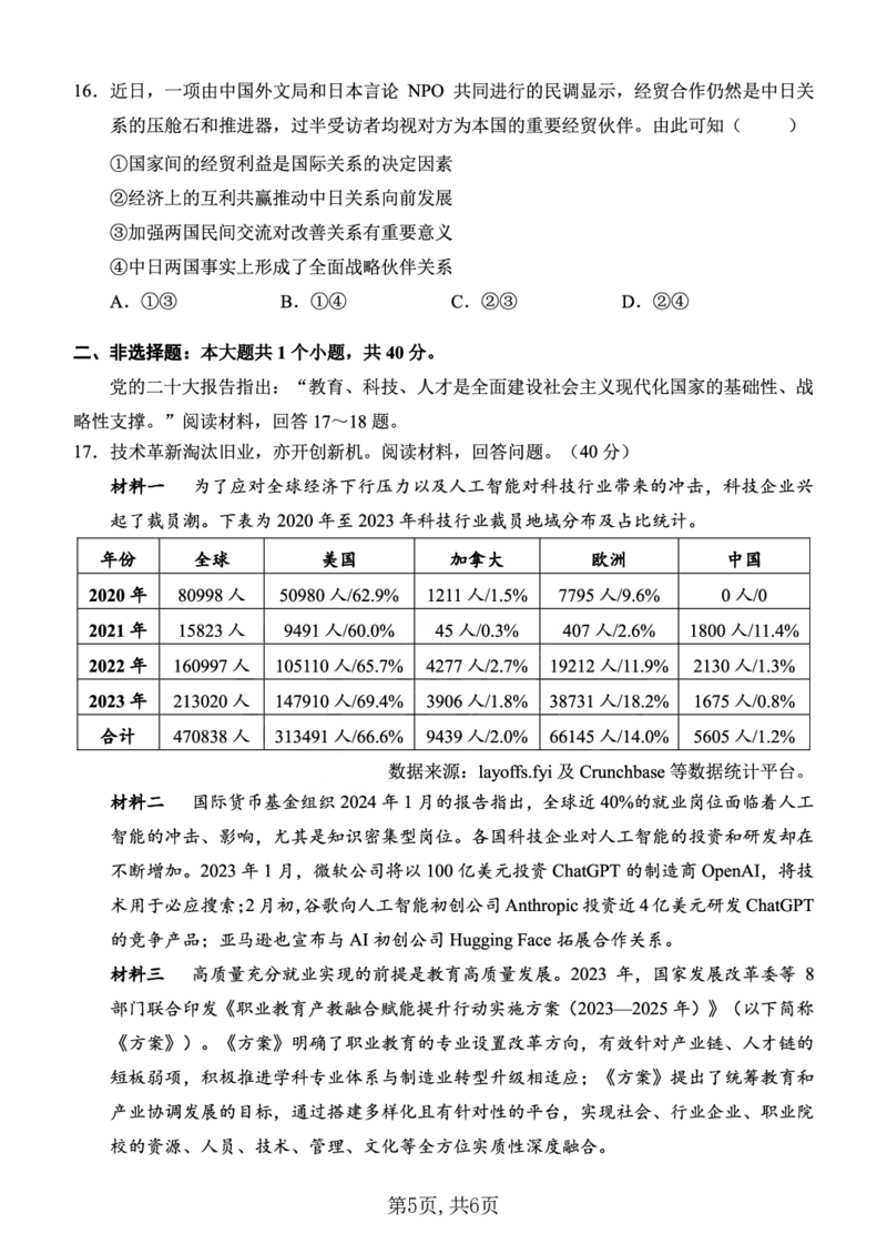 西南大学附中一诊模拟考试政治_2024-2025高三（6-6月题库）_2024年12月试卷_1226重庆西南大学附中2025届高三12月一诊模拟考试（全科）_西南大学附中高2025届高三上12月一诊模拟考试政治