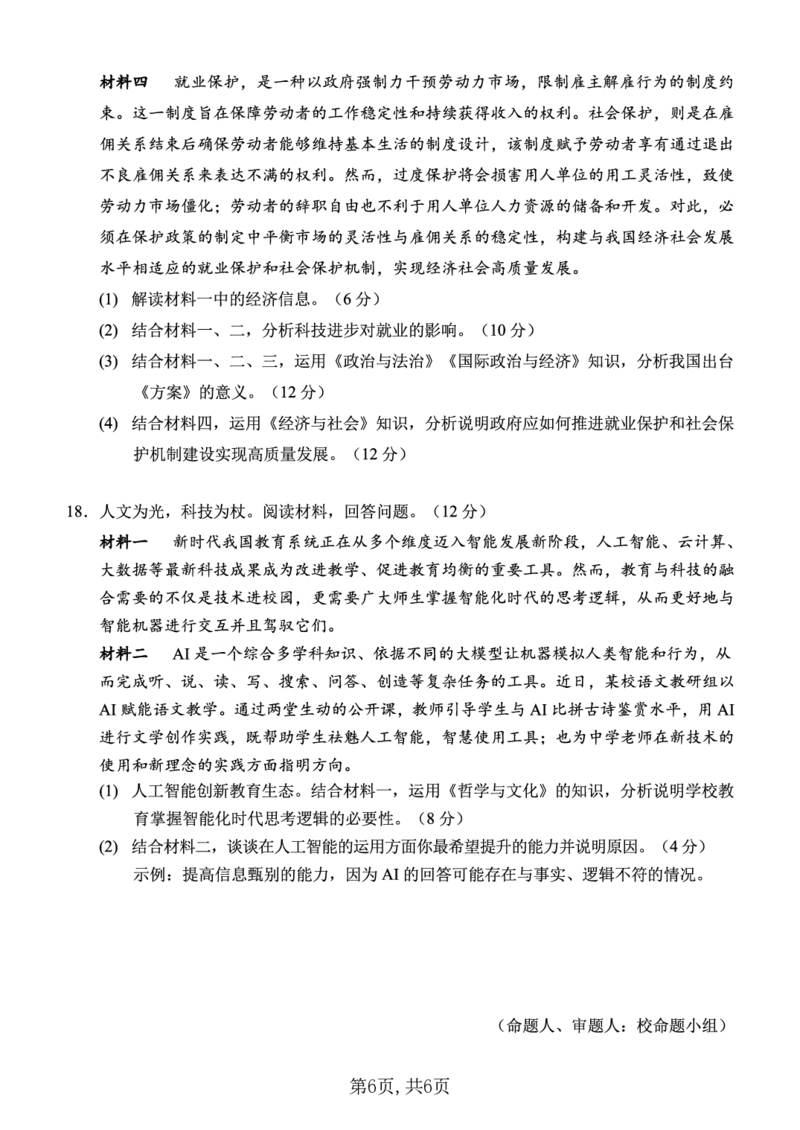 西南大学附中一诊模拟考试政治_2024-2025高三（6-6月题库）_2024年12月试卷_1226重庆西南大学附中2025届高三12月一诊模拟考试（全科）_西南大学附中高2025届高三上12月一诊模拟考试政治