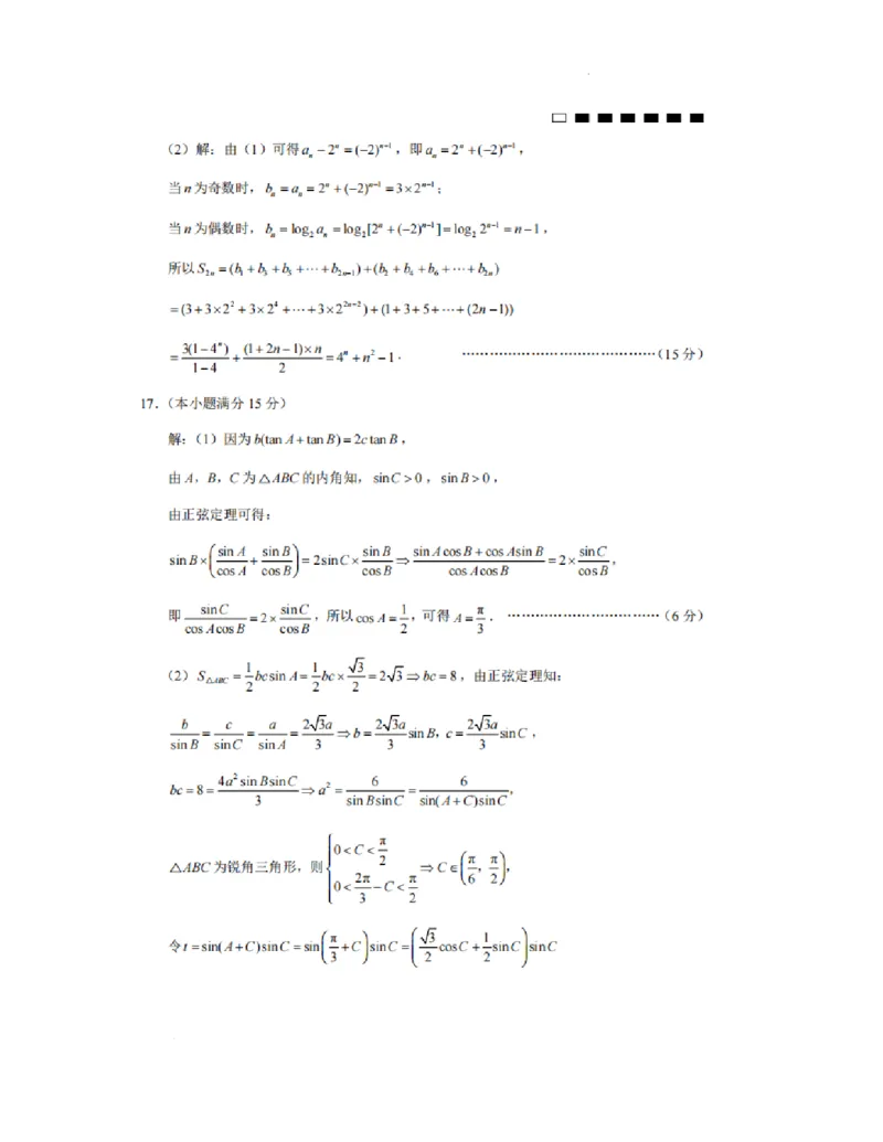 重庆市第八中学高考适应性月考三数学答案_2024-2025高三（6-6月题库）_2024年11月试卷_1124重庆市第八中学校2024-2025学年高三上学期适应性月考（三）