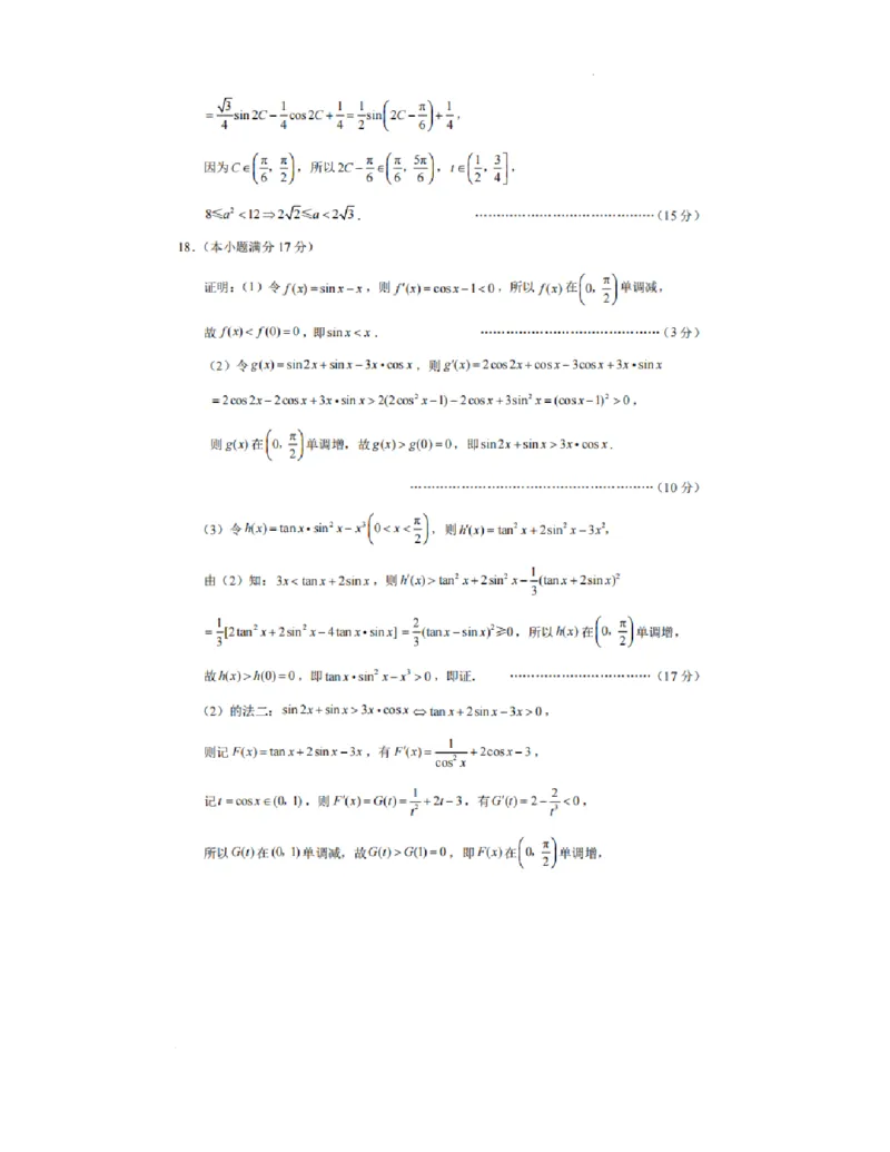 重庆市第八中学高考适应性月考三数学答案_2024-2025高三（6-6月题库）_2024年11月试卷_1124重庆市第八中学校2024-2025学年高三上学期适应性月考（三）