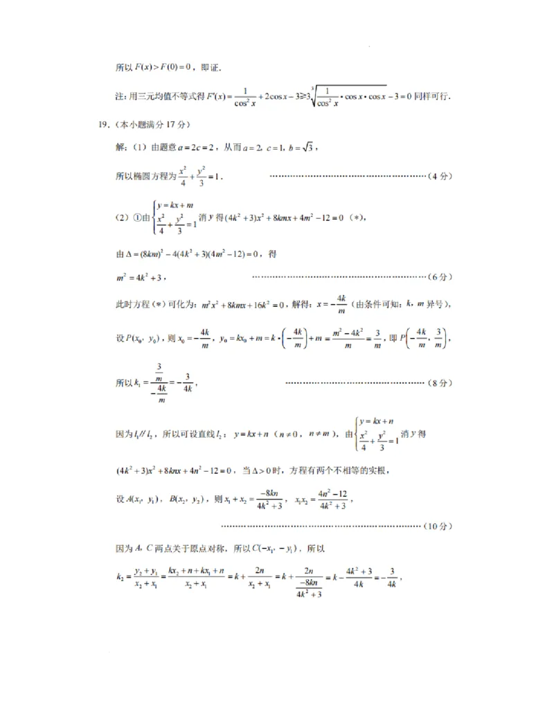 重庆市第八中学高考适应性月考三数学答案_2024-2025高三（6-6月题库）_2024年11月试卷_1124重庆市第八中学校2024-2025学年高三上学期适应性月考（三）