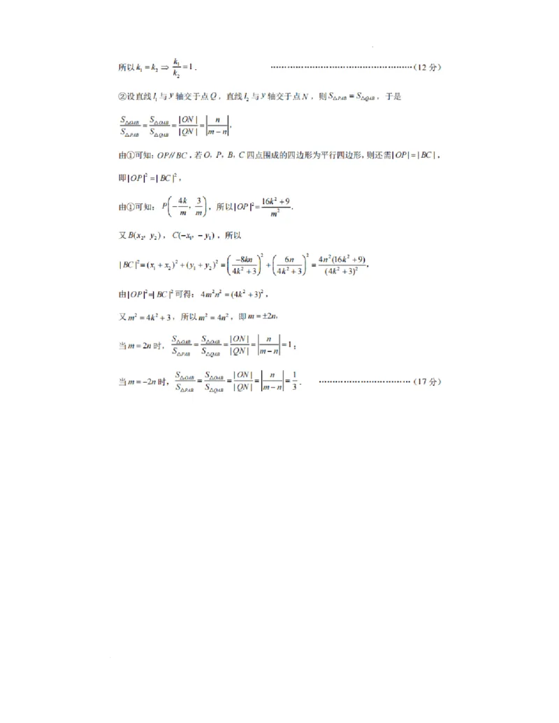 重庆市第八中学高考适应性月考三数学答案_2024-2025高三（6-6月题库）_2024年11月试卷_1124重庆市第八中学校2024-2025学年高三上学期适应性月考（三）