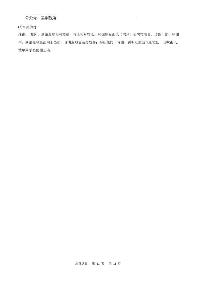 重庆市乌江新高考协作体2024-2025学年高三上学期9月月考地理试卷+答案_2024-2025高三（6-6月题库）_2024年09月试卷_0913重庆市乌江新高考协作体2024-2025学年高三上学期9月月考