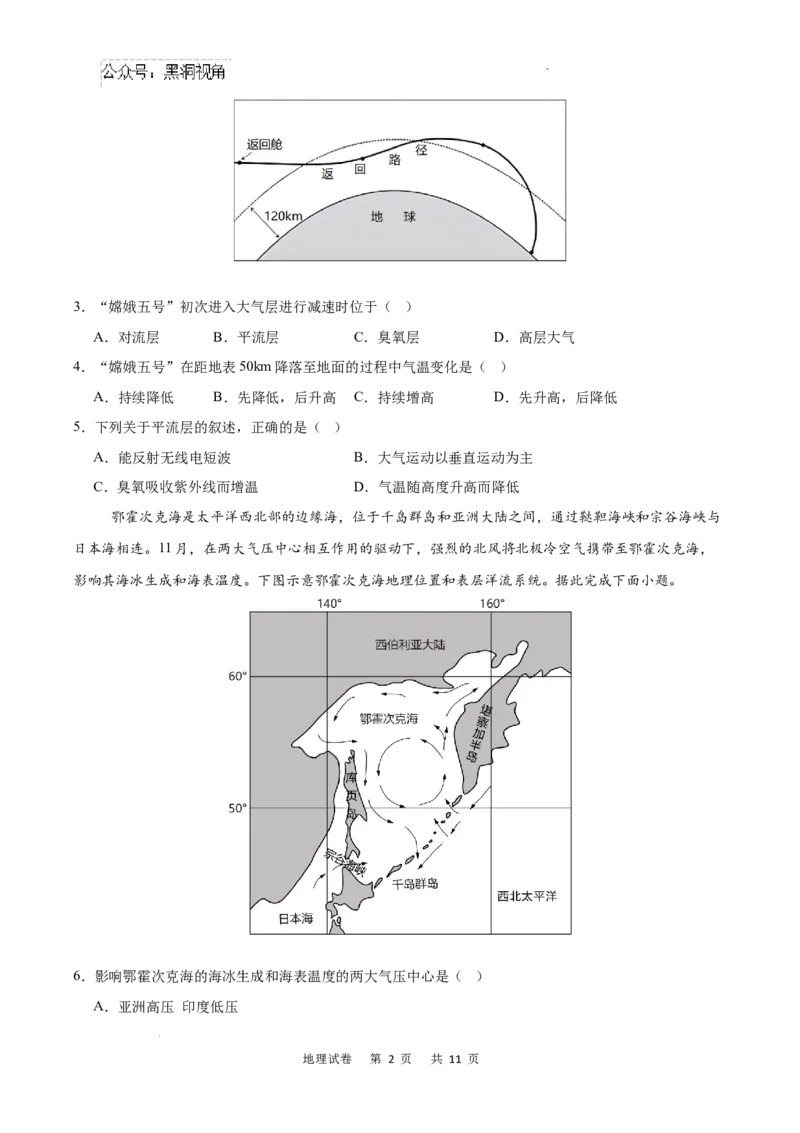 重庆市乌江新高考协作体2024-2025学年高三上学期9月月考地理试卷+答案_2024-2025高三（6-6月题库）_2024年09月试卷_0913重庆市乌江新高考协作体2024-2025学年高三上学期9月月考
