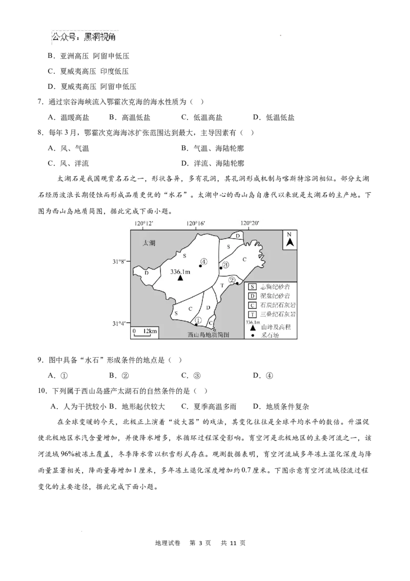 重庆市乌江新高考协作体2024-2025学年高三上学期9月月考地理试卷+答案_2024-2025高三（6-6月题库）_2024年09月试卷_0913重庆市乌江新高考协作体2024-2025学年高三上学期9月月考