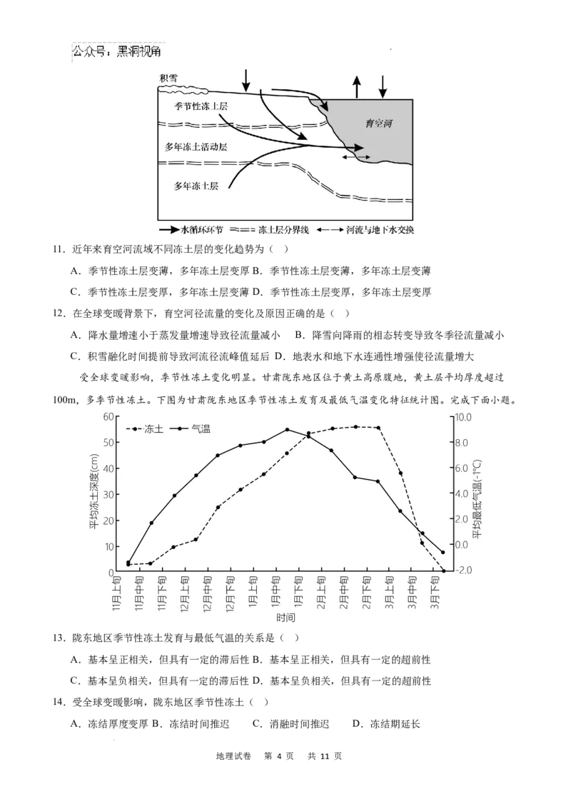 重庆市乌江新高考协作体2024-2025学年高三上学期9月月考地理试卷+答案_2024-2025高三（6-6月题库）_2024年09月试卷_0913重庆市乌江新高考协作体2024-2025学年高三上学期9月月考