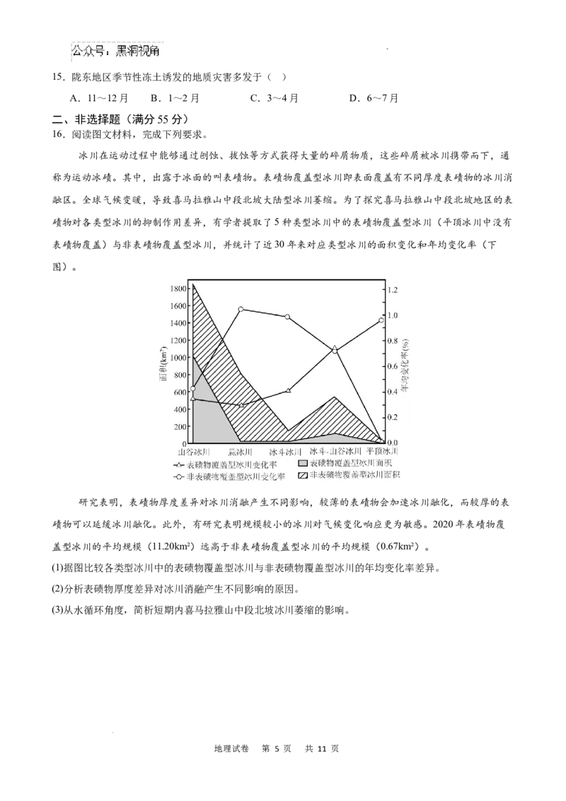 重庆市乌江新高考协作体2024-2025学年高三上学期9月月考地理试卷+答案_2024-2025高三（6-6月题库）_2024年09月试卷_0913重庆市乌江新高考协作体2024-2025学年高三上学期9月月考