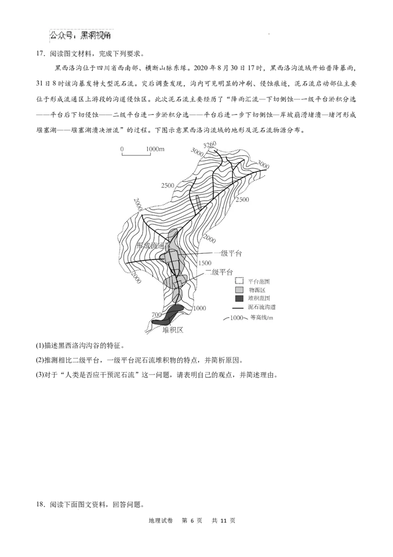 重庆市乌江新高考协作体2024-2025学年高三上学期9月月考地理试卷+答案_2024-2025高三（6-6月题库）_2024年09月试卷_0913重庆市乌江新高考协作体2024-2025学年高三上学期9月月考