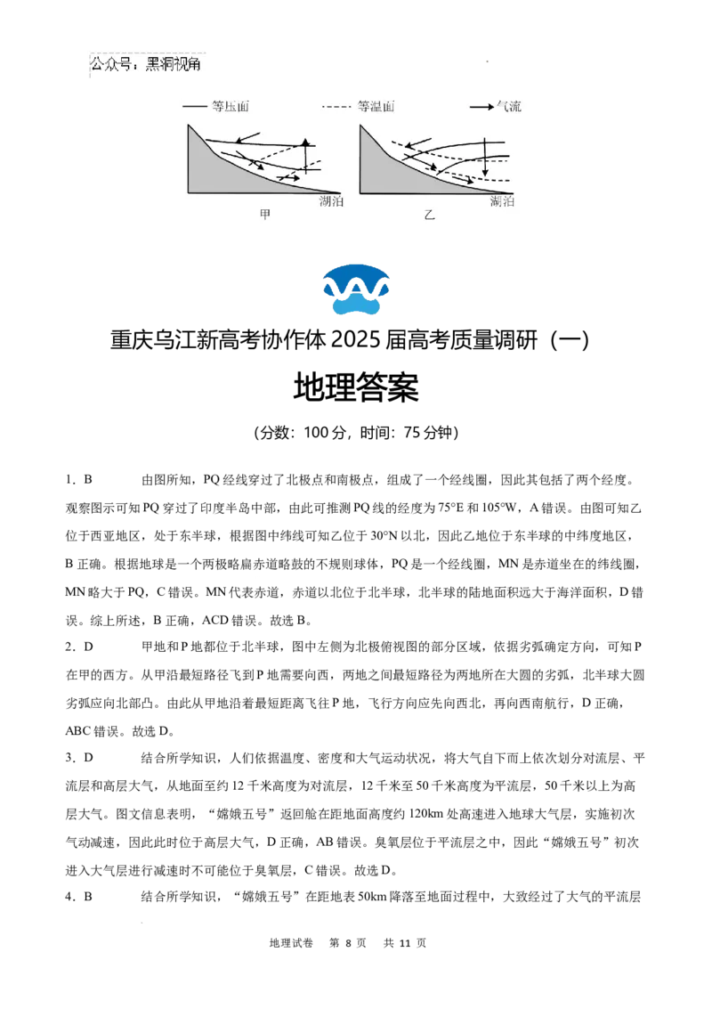 重庆市乌江新高考协作体2024-2025学年高三上学期9月月考地理试卷+答案_2024-2025高三（6-6月题库）_2024年09月试卷_0913重庆市乌江新高考协作体2024-2025学年高三上学期9月月考