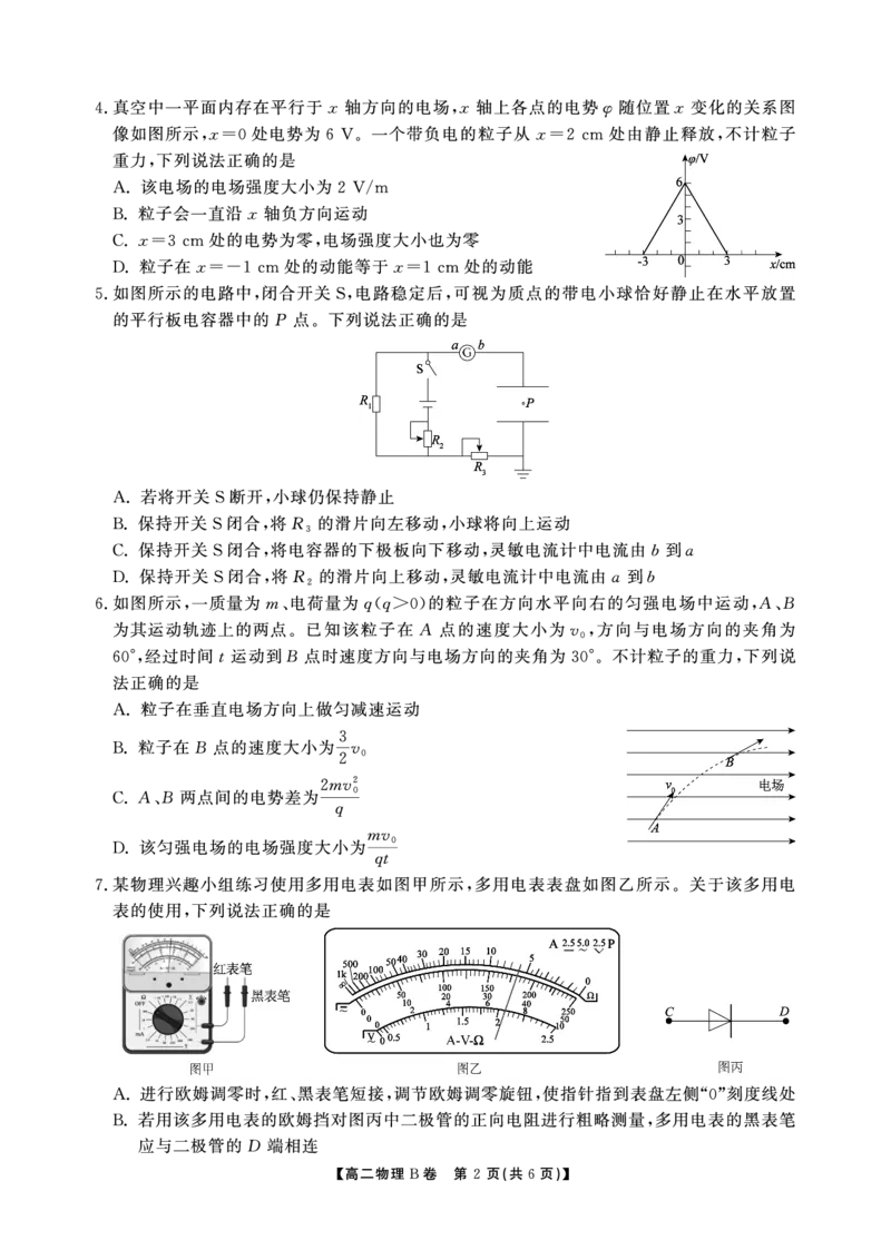 物理B卷安徽省鼎尖名校大联考2025-2026学年上学期高二11月期中考试_2025年11月高二试卷_251122安徽省鼎尖名校大联考2025-2026学年上学期高二11月期中考试（全科）