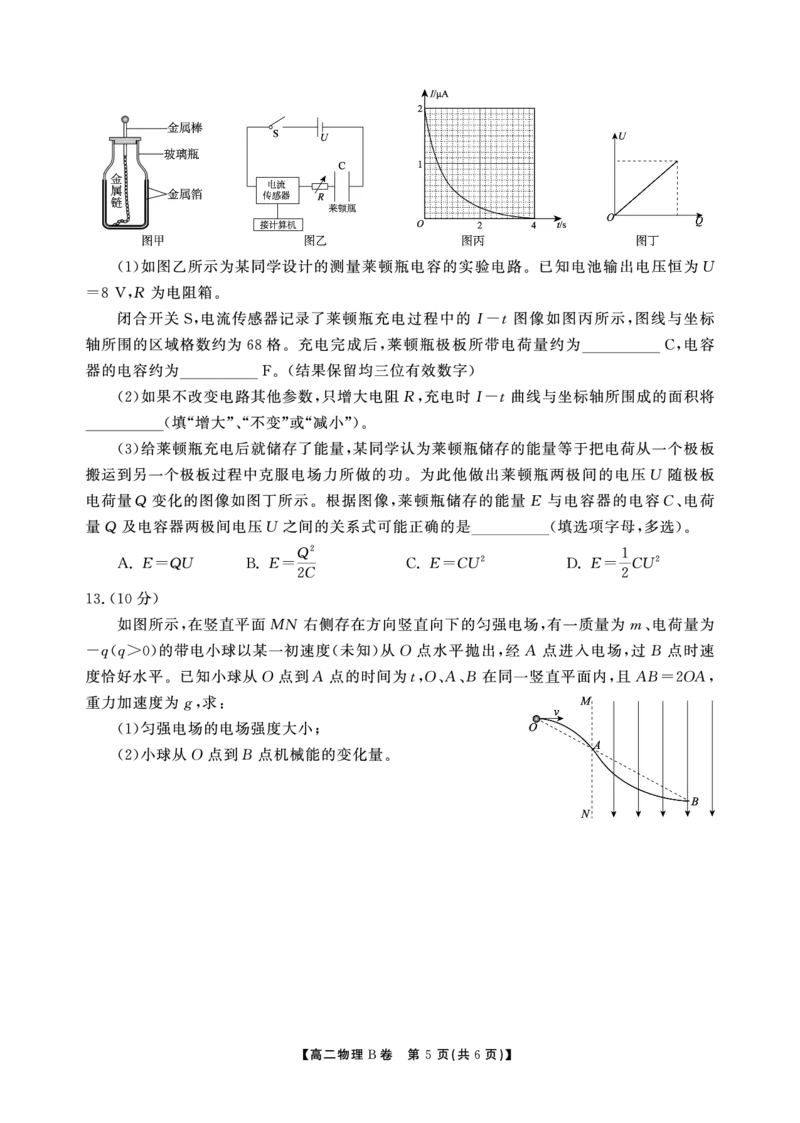 物理B卷安徽省鼎尖名校大联考2025-2026学年上学期高二11月期中考试_2025年11月高二试卷_251122安徽省鼎尖名校大联考2025-2026学年上学期高二11月期中考试（全科）