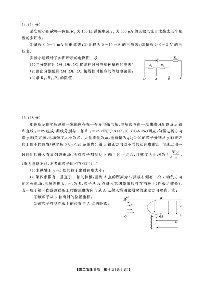 物理B卷安徽省鼎尖名校大联考2025-2026学年上学期高二11月期中考试_2025年11月高二试卷_251122安徽省鼎尖名校大联考2025-2026学年上学期高二11月期中考试（全科）
