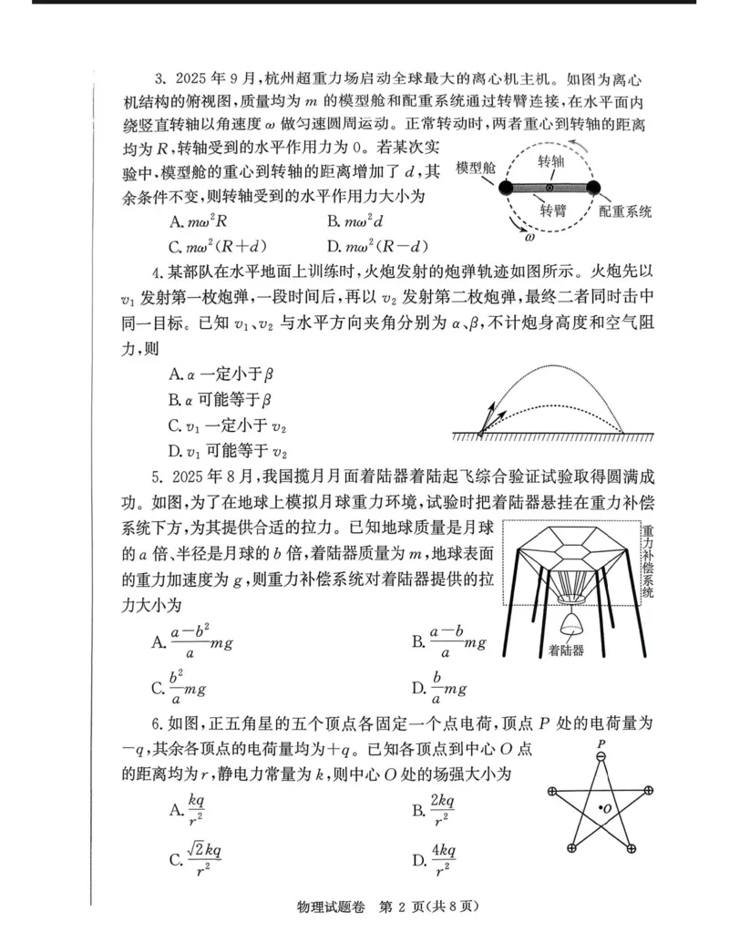 郑州市2026年高中毕业年级第一次质量预测物理_2024-2026高三（6-6月题库）_2026年01月高三试卷_0106河南省郑州市2026年高中毕业年级第一次质量预测（郑州一模）