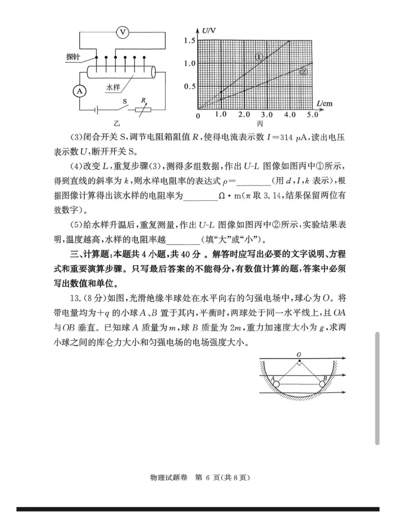 郑州市2026年高中毕业年级第一次质量预测物理_2024-2026高三（6-6月题库）_2026年01月高三试卷_0106河南省郑州市2026年高中毕业年级第一次质量预测（郑州一模）