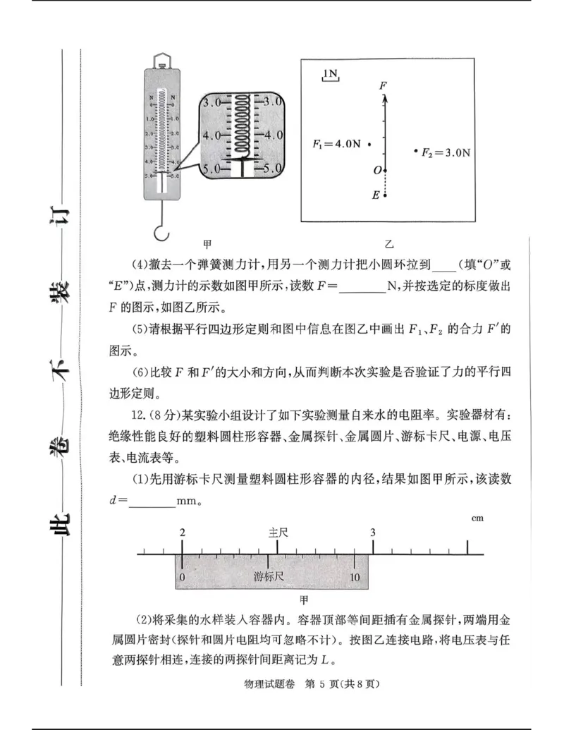 郑州市2026年高中毕业年级第一次质量预测物理_2024-2026高三（6-6月题库）_2026年01月高三试卷_0106河南省郑州市2026年高中毕业年级第一次质量预测（郑州一模）