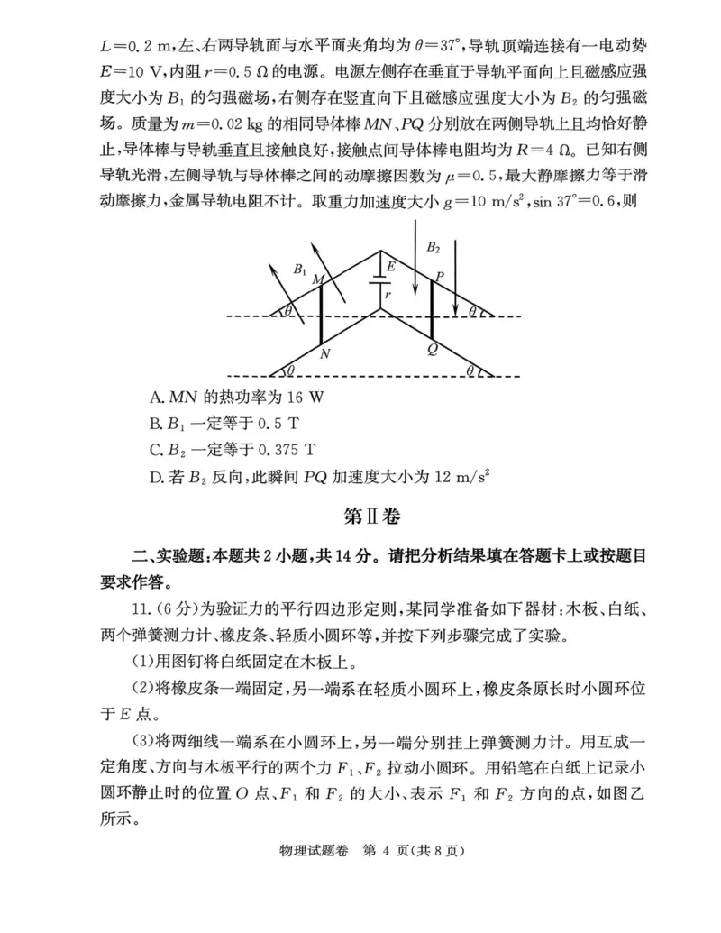 郑州市2026年高中毕业年级第一次质量预测物理_2024-2026高三（6-6月题库）_2026年01月高三试卷_0106河南省郑州市2026年高中毕业年级第一次质量预测（郑州一模）