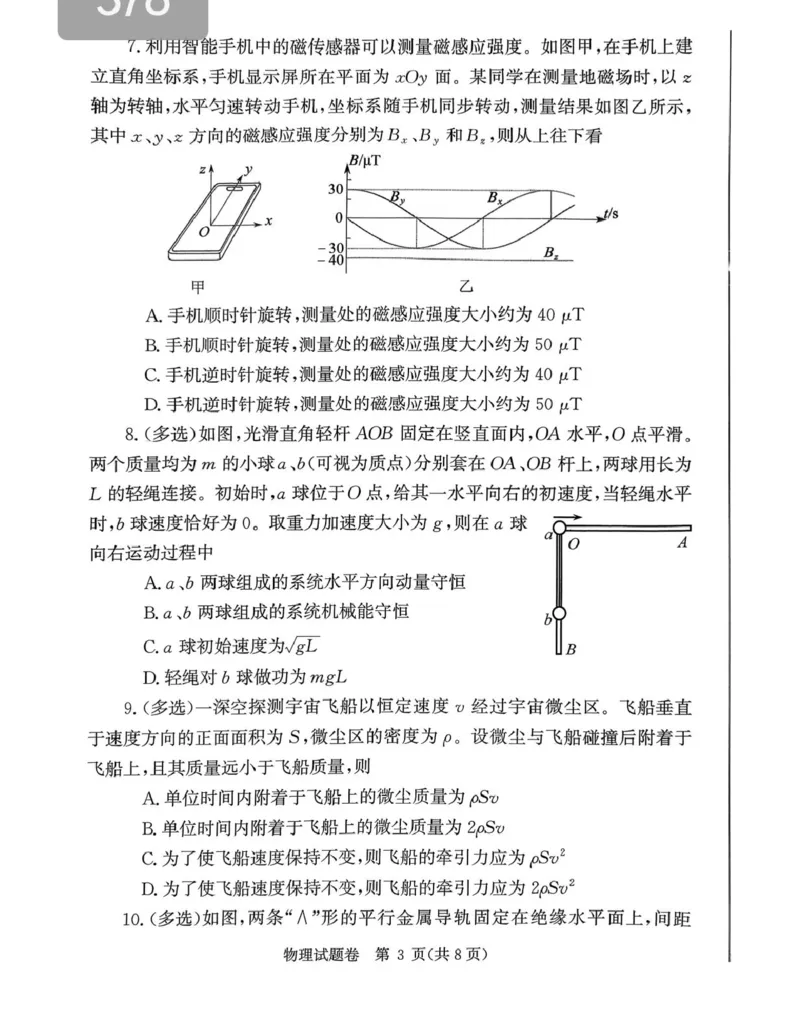 郑州市2026年高中毕业年级第一次质量预测物理_2024-2026高三（6-6月题库）_2026年01月高三试卷_0106河南省郑州市2026年高中毕业年级第一次质量预测（郑州一模）