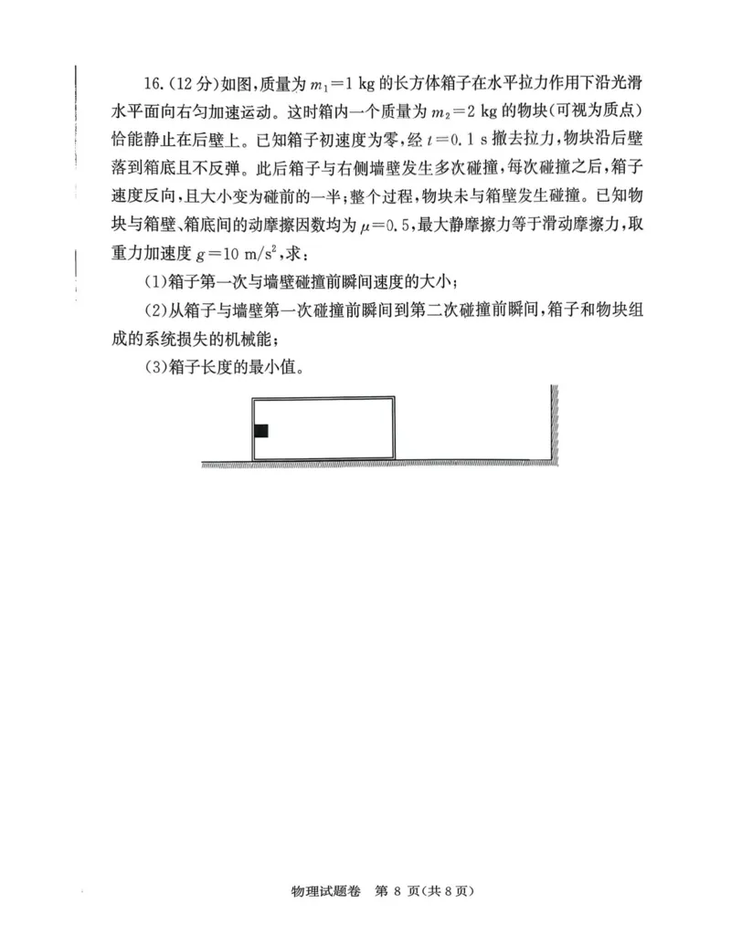 郑州市2026年高中毕业年级第一次质量预测物理_2024-2026高三（6-6月题库）_2026年01月高三试卷_0106河南省郑州市2026年高中毕业年级第一次质量预测（郑州一模）
