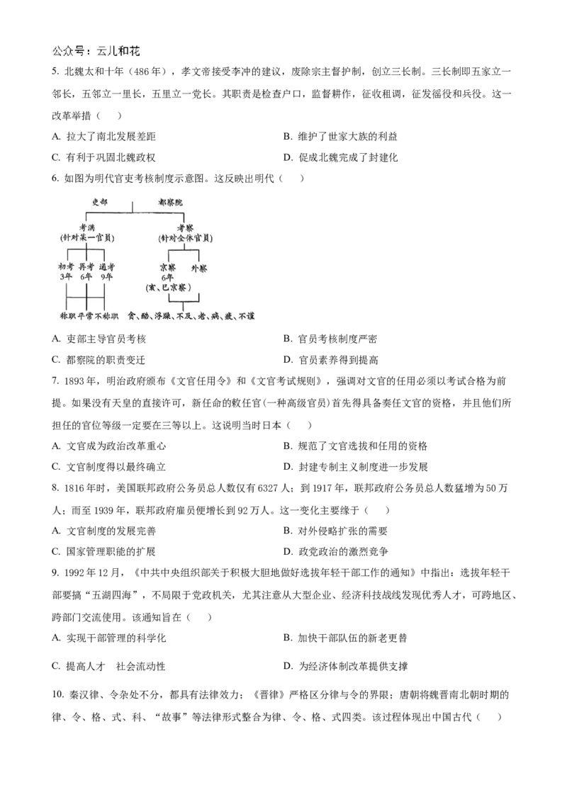 贵州省黔东南苗族侗族自治州2024-2025学年高二上学期11月期中历史试题Word版无答案_2024-2025高二（7-7月题库）_2024年12月试卷