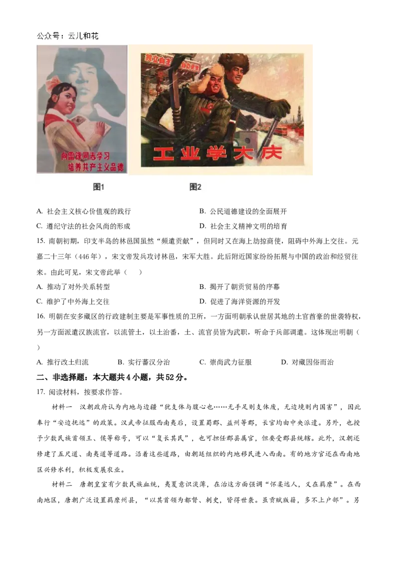 贵州省黔东南苗族侗族自治州2024-2025学年高二上学期11月期中历史试题Word版无答案_2024-2025高二（7-7月题库）_2024年12月试卷