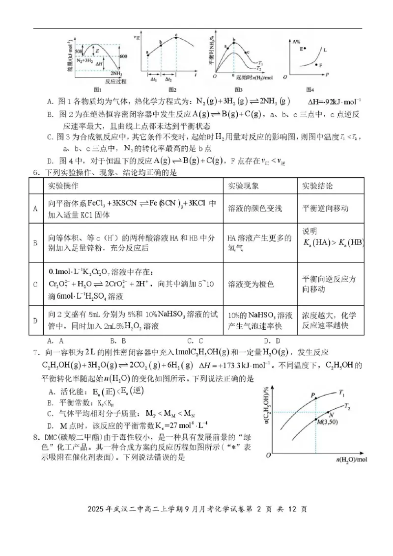 湖北省武汉市第二中学2025-2026学年高二上学期9月月考化学试卷含答案_2025年10月高二试卷_251011湖北省武汉市第二中学2025-2026学年高二上学期9月月考