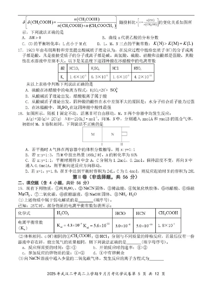湖北省武汉市第二中学2025-2026学年高二上学期9月月考化学试卷含答案_2025年10月高二试卷_251011湖北省武汉市第二中学2025-2026学年高二上学期9月月考